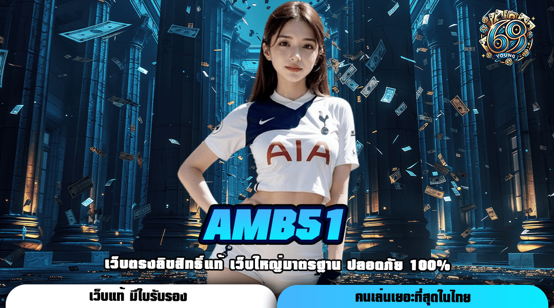 Amb51 เว็บสล็อตรวมโปรโมชั่น ทุนเพิ่ม โอกาสทำกำไรยิ่งสูง